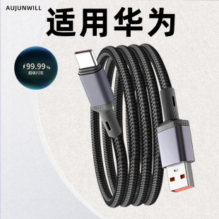 70手机USB快速传输平板TYPE C加长3米0.5米充电线 66W闪充90PLUS 适用华为畅享90PROMAX数据线100W快充40W