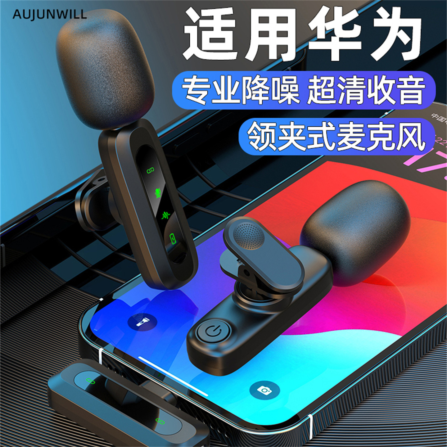 金宇毅适用华为手机无线麦克风