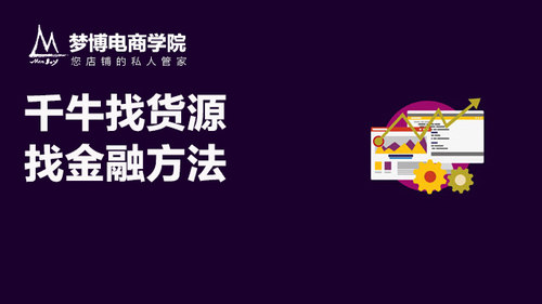 【千牛】玩转客服工具千牛找货源找金融方法