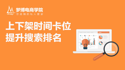 上下架时间卡位技巧