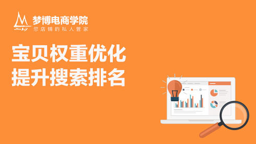 商品上新权重优化提升搜索排名