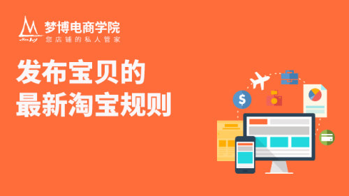 发布宝贝的新淘宝规则