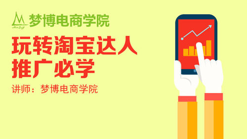 内容营销必学的淘宝达人推广技巧