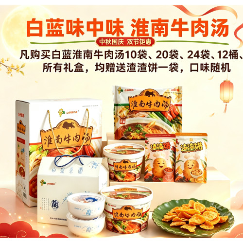 白蓝味中味淮南特产礼盒包装