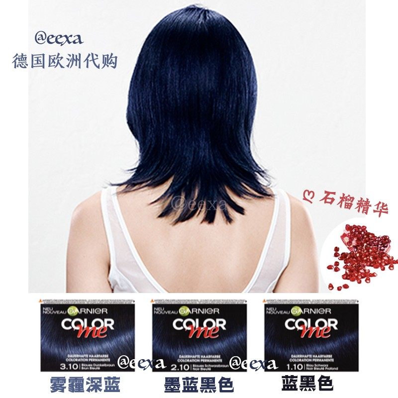 德国代购 卡尼尔colorme石榴精华 雾霾蓝黑色系染发剂 温和无氨