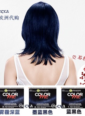 德国代购 卡尼尔ColorMe石榴精华 雾霾蓝黑色系染发剂 温和无氨