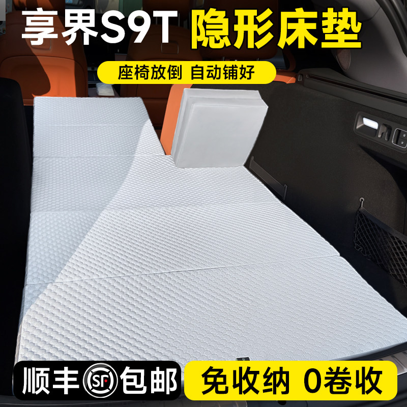 适用享界s9t床垫车载旅行床免收纳午休露营长途睡垫自驾游免充气