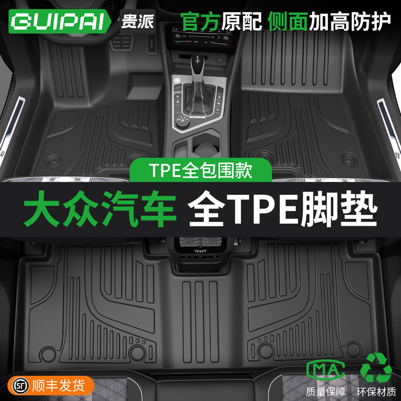 适用于tpe汽车脚垫全包围专用大众速腾帕萨特迈腾途观l探岳朗逸cc