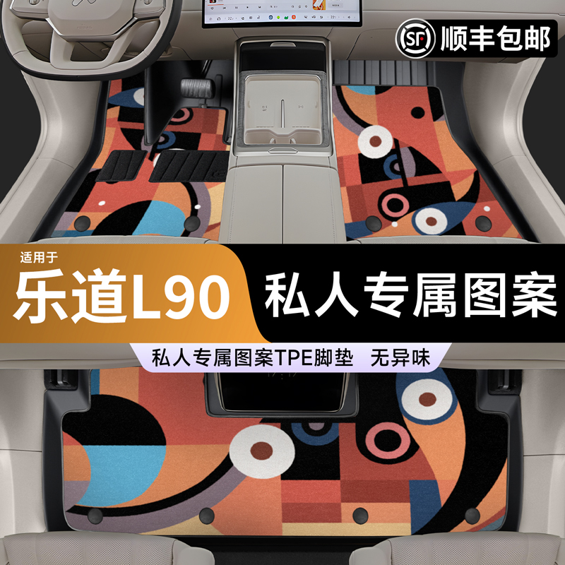 适用蔚来乐道L90专用TPE脚垫全包围地垫ONVO汽车改装配件后备箱垫
