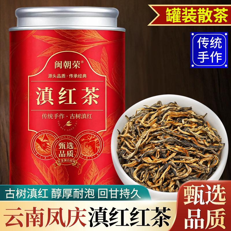 闽朝荣古树滇红茶云南正宗金丝金芽临沧凤庆滇红功夫红茶自饮罐装