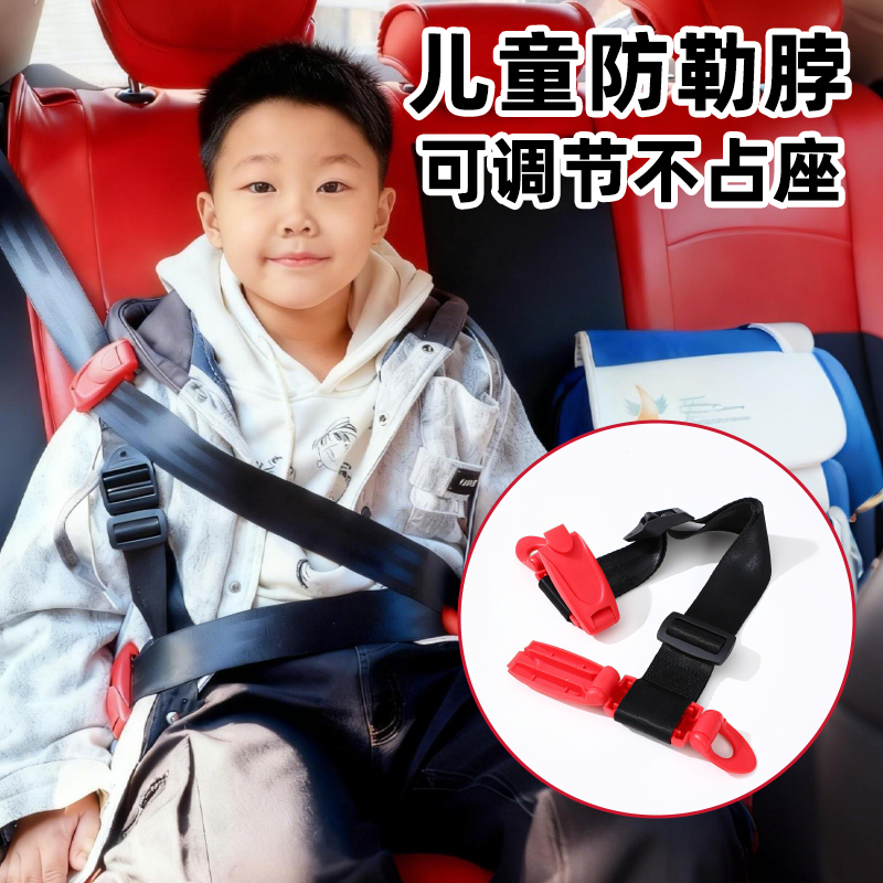 儿童安全带防勒脖简易便携式