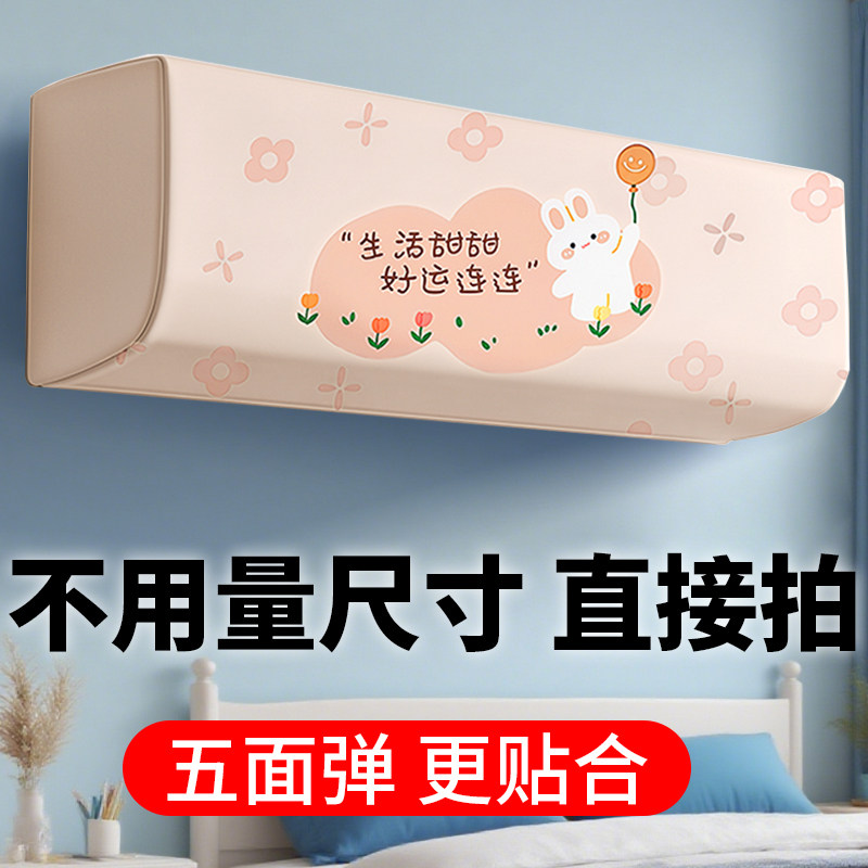 全包空调防尘罩挂机挂式布艺通用美的格力海尔专用空调套罩