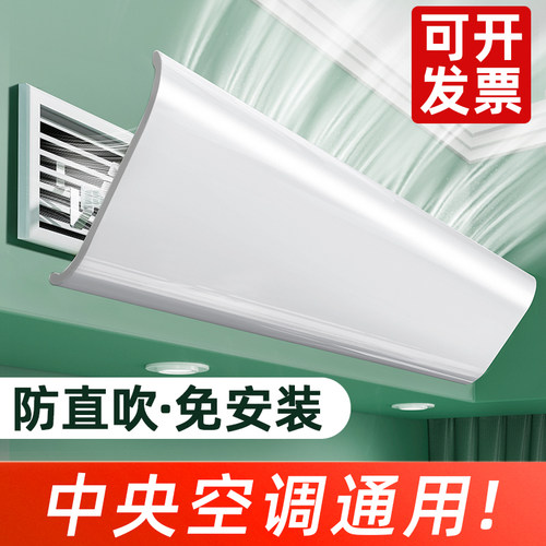 中央空调挡风板防直吹遮风板风管机冷气出风口挡板格栅通用导风罩