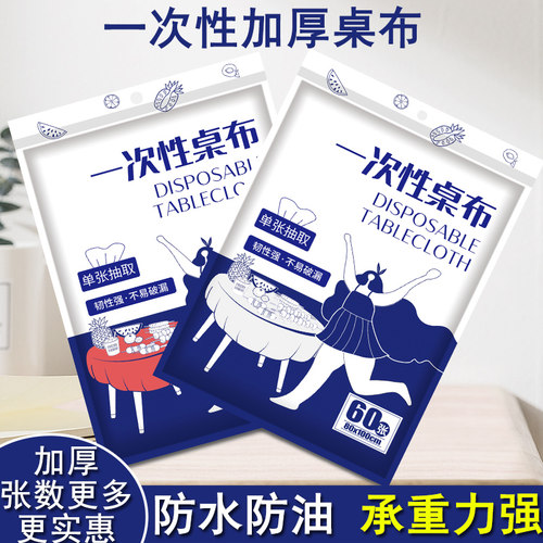 每时美家一次性餐桌布加厚防水