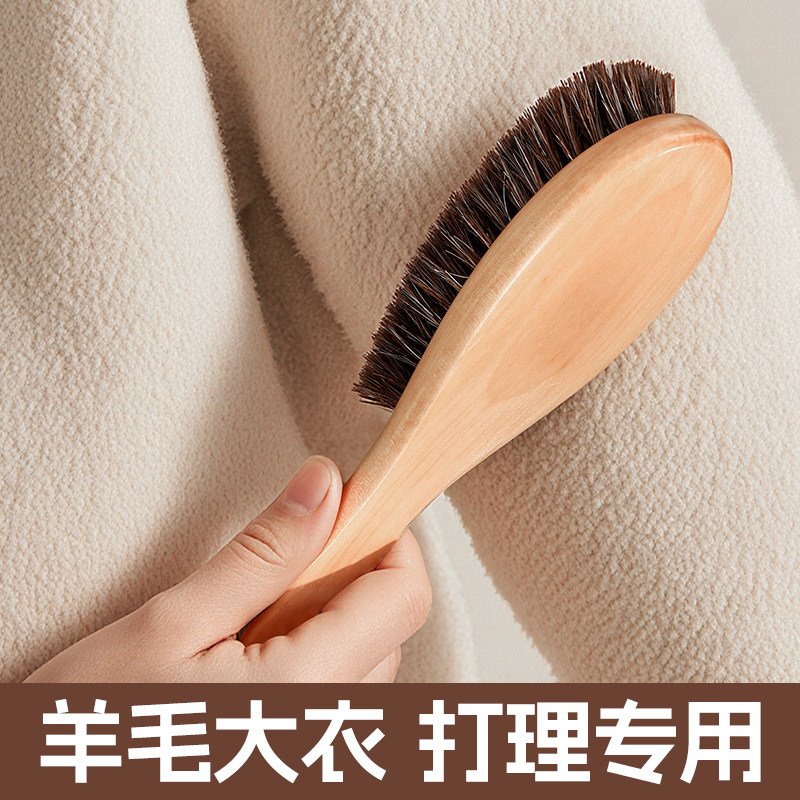 羊毛大衣打理刷马毛羊绒毛呢呢子大衣专用护理刷顺毛梳理神器刷子,家庭/个人清洁工具,除尘刷,淘宝优惠券,粉丝福利购,淘宝优惠卷