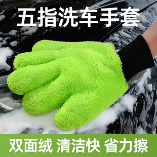 汽车专用洗车手套双面毛绒加厚五指熊掌刷车清洁擦车手套不伤漆面
