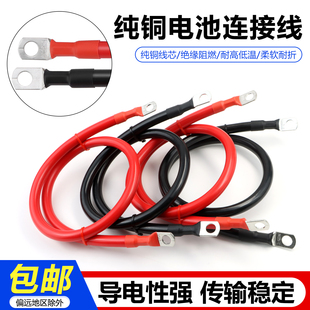 10/16/25平方纯铜电瓶电动车连接线接地线搭火线马达线蓄电池电线