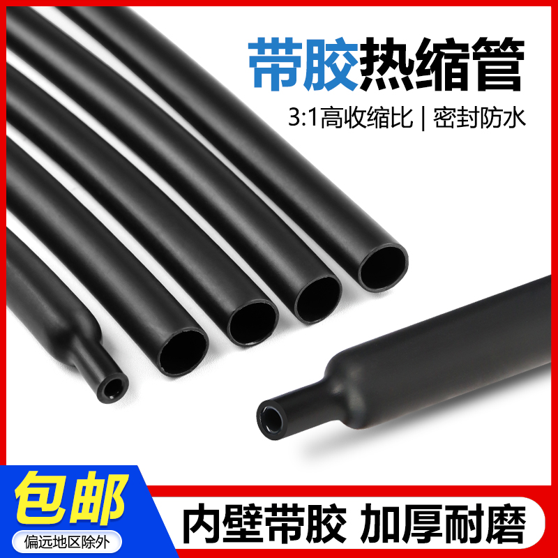 黑色双壁管三倍带胶热缩管防