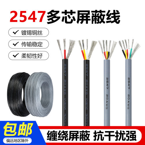 美标2547多芯屏蔽线信号线