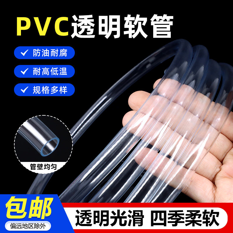 PVC透明软管塑料管加厚油管水平管2mm/3mm/4/5/6/8/10/16/32/50mm,五金/工具,工业管道及配件,淘宝优惠券,粉丝福利购,淘宝优惠卷
