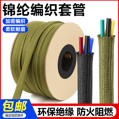 锦纶套管绝缘阻燃蛇皮网管