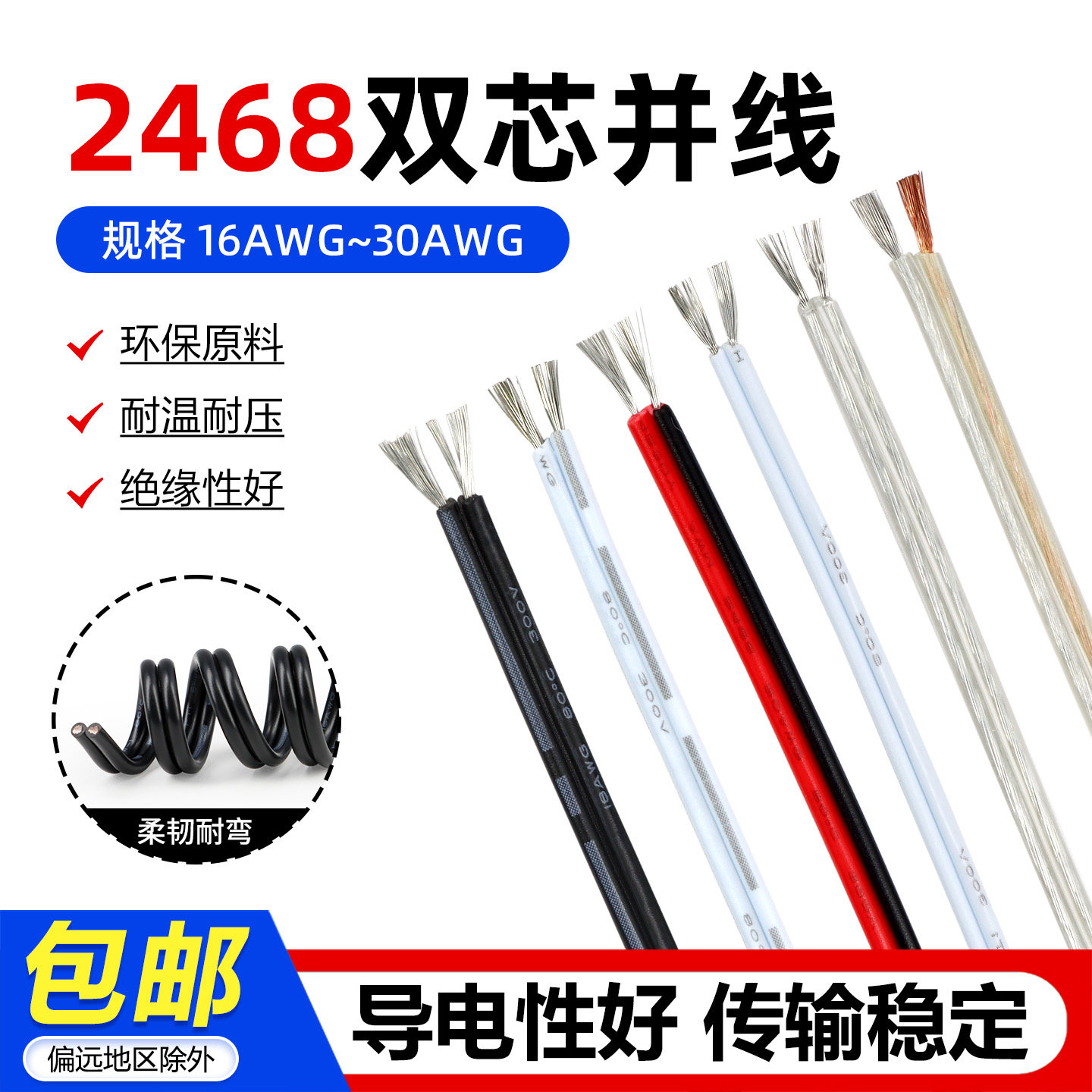 美标2468双芯电线平行线 双并线连接线电源线 电器内部链接线