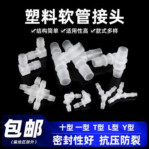 塑料宝塔软管直通接头