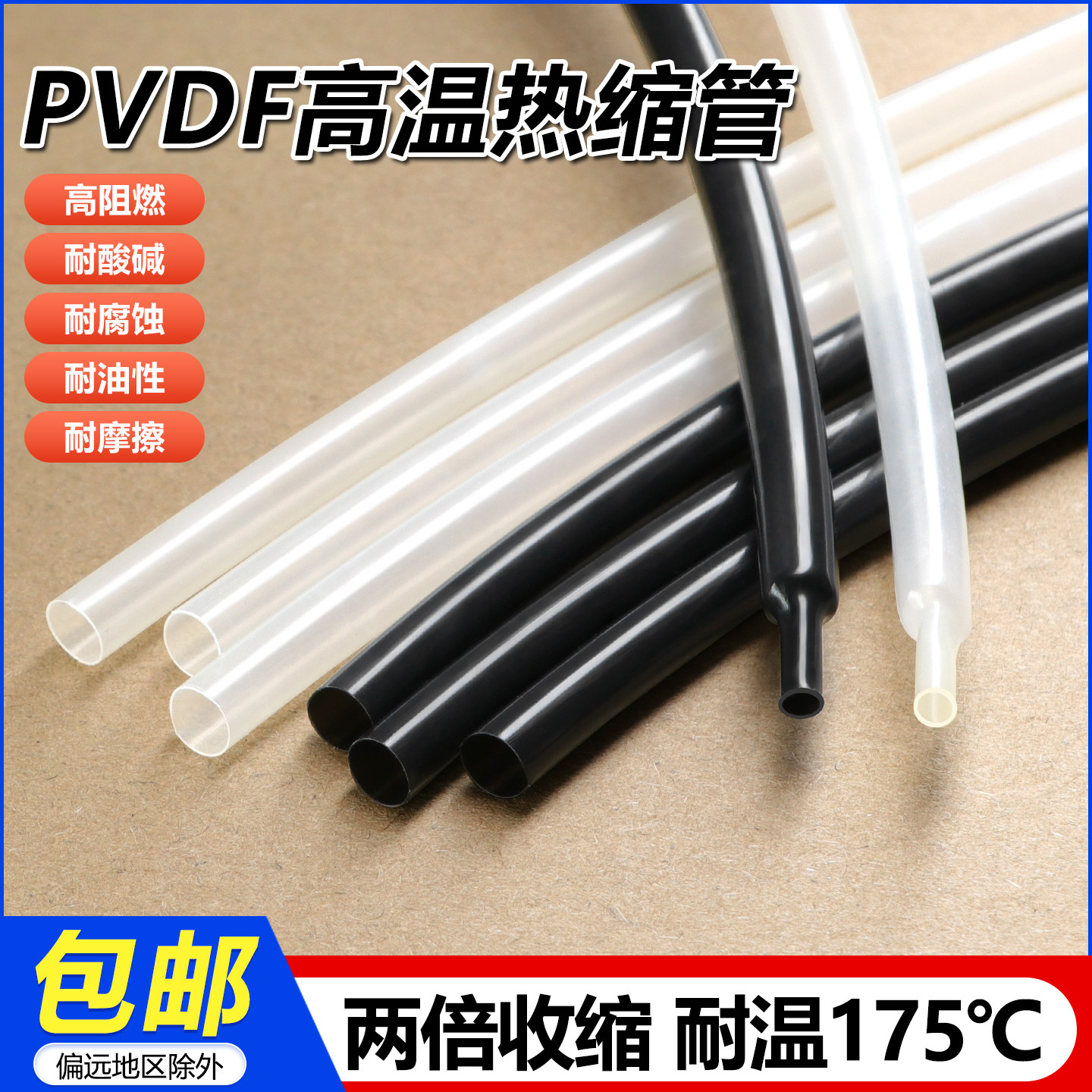 pvdf热缩管奶高温耐腐蚀