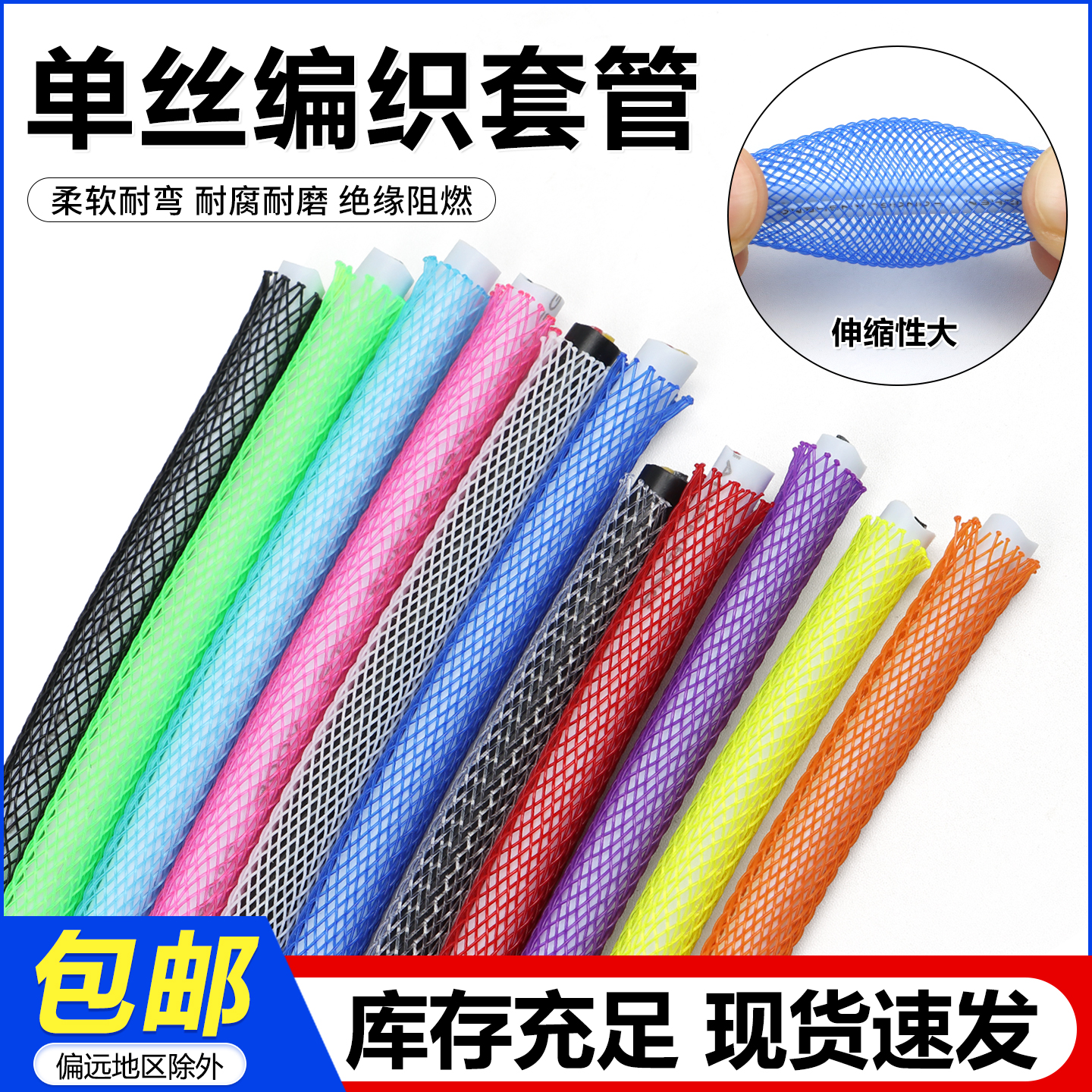 单丝编织网管线缆保护套管