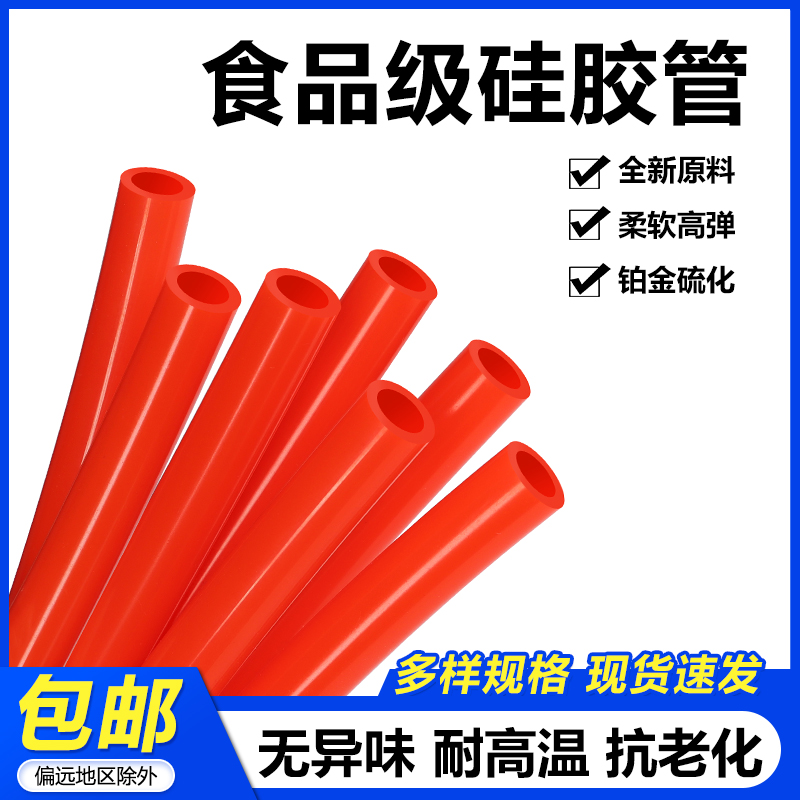 食品级硅胶管耐高温无味