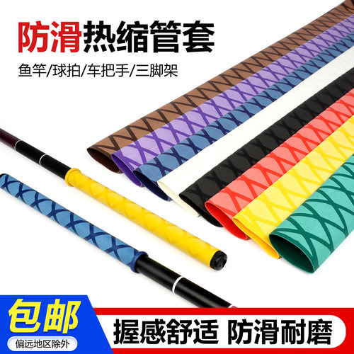 鱼竿球拍防滑热缩管欧尼迪绝缘