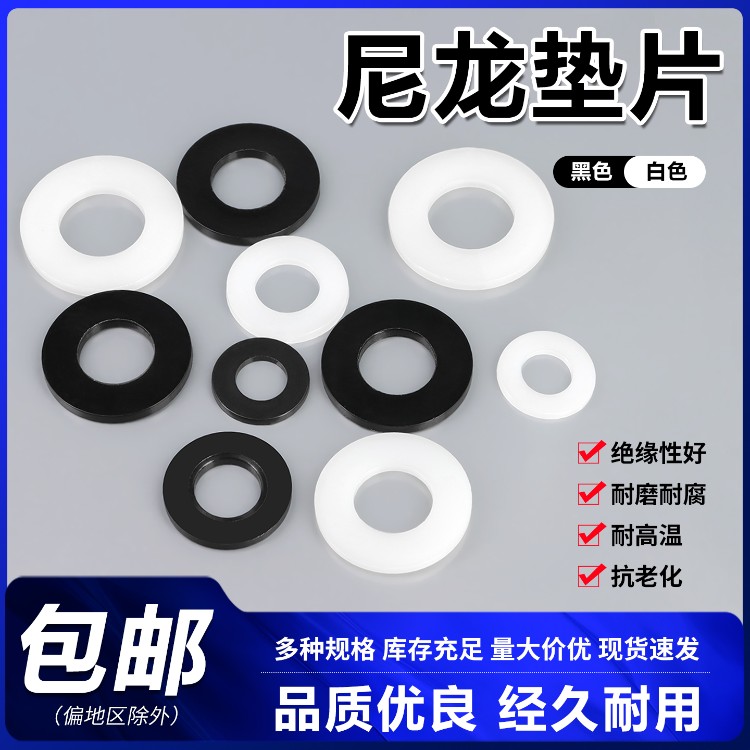 黑色白色尼龙垫片塑料硬平垫圈