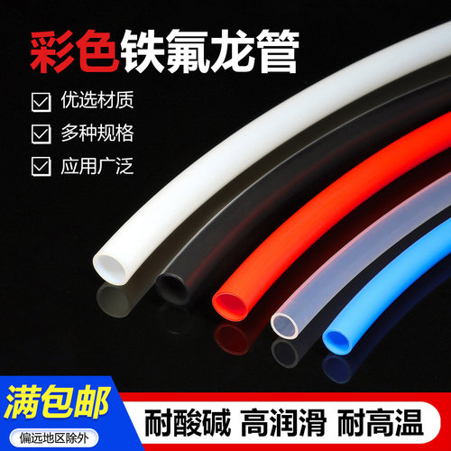 多色多规格铁氟龙管PTFE
