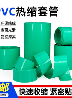 PVC热缩管18650锂电池组保护套热收缩套管绿色热缩膜阻燃绝缘套管