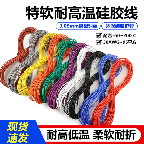 美标硅胶线0.08MM系列