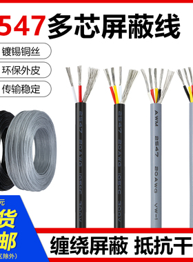 美标2547多芯屏蔽线18 20 22 24 26 28 30awg信号线2芯3芯音频线