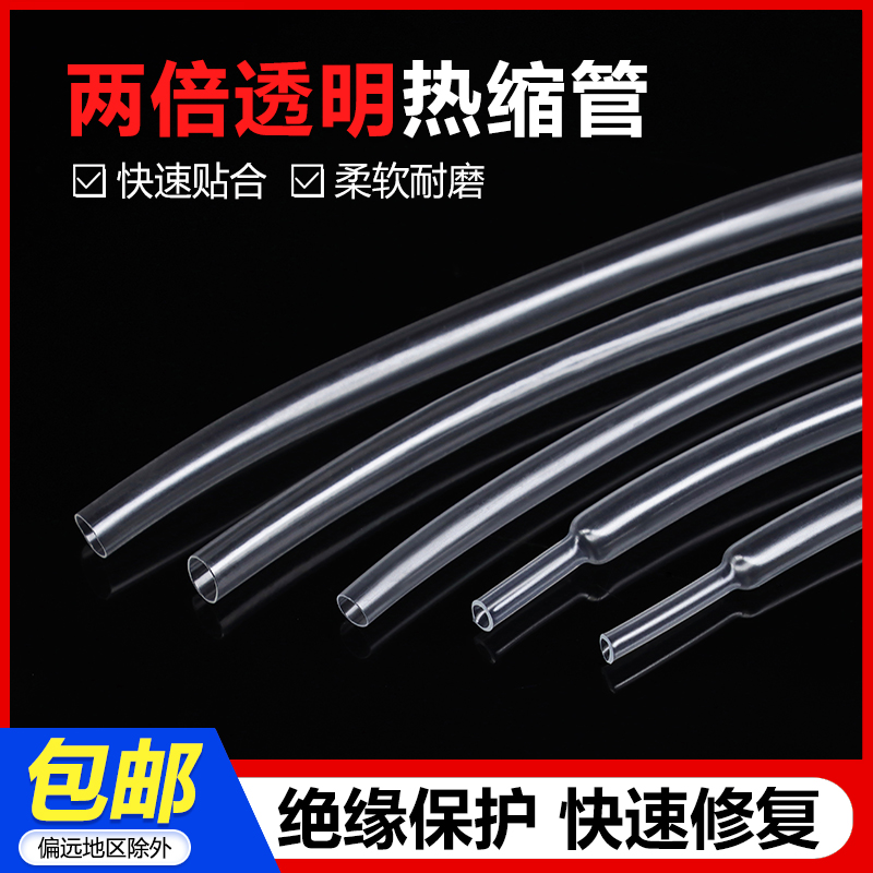 透明热缩管热收缩套管环保热塑管