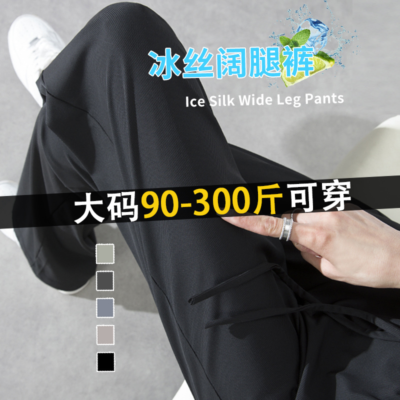 300斤特大码胖mm冰丝阔腿裤女夏