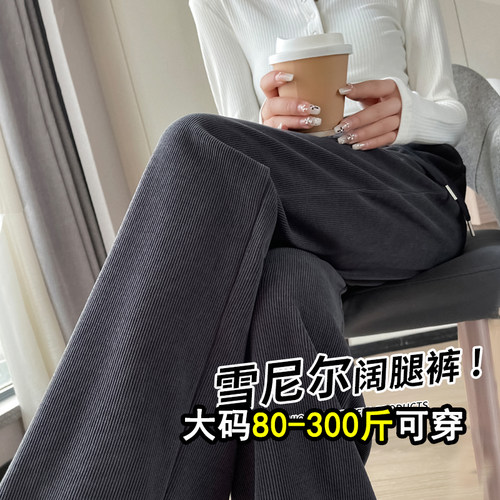 腿粗闭眼入，加绒雪尼尔阔腿裤女