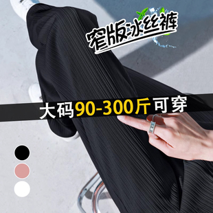 胖mm窄版 女夏季 300斤大码 阔腿裤 薄款 宽松冰丝高腰垂感休闲直筒裤