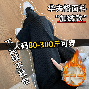 胖mm加大码华夫格束脚运动裤女秋冬加绒高腰宽松显瘦梨形身材裤子