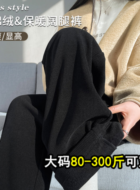 加大码200斤胖mm窄版黑色阔腿裤女秋冬垂感小个子雪尼尔香蕉裤子