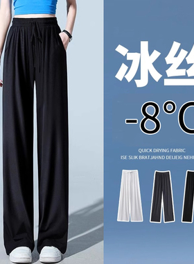 梨形身材黑色冰丝阔腿裤女夏季薄款大码胖mm垂感窄版直筒休闲裤子