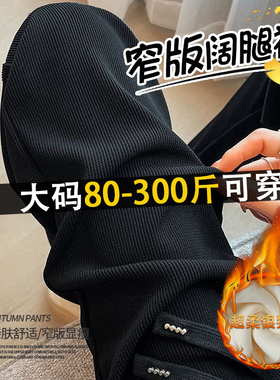 200斤胖mm大码黑色欧棉绒阔腿裤女秋冬加绒高腰遮垮休闲直筒裤子