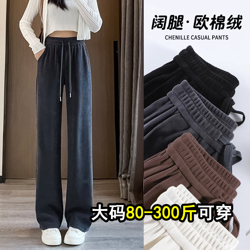 显瘦天花板，加绒雪尼尔直筒裤女