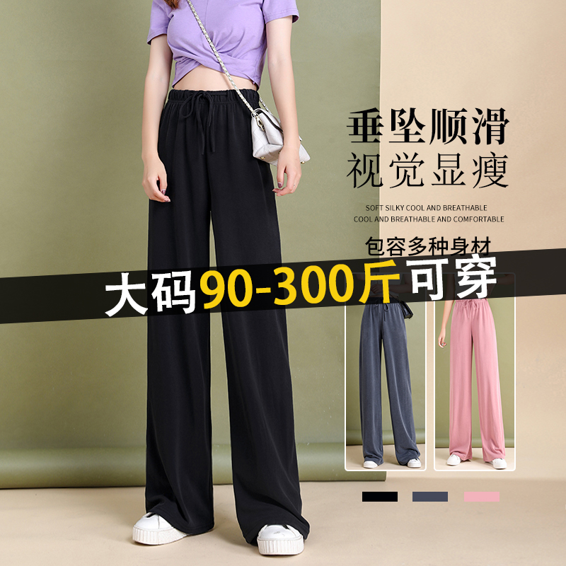 300斤特大码冰丝阔腿裤女夏季