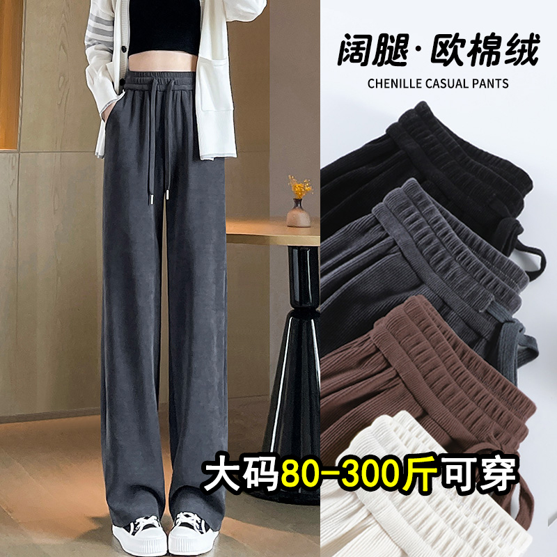 巨显瘦！舒适保暖雪尼尔阔腿裤女