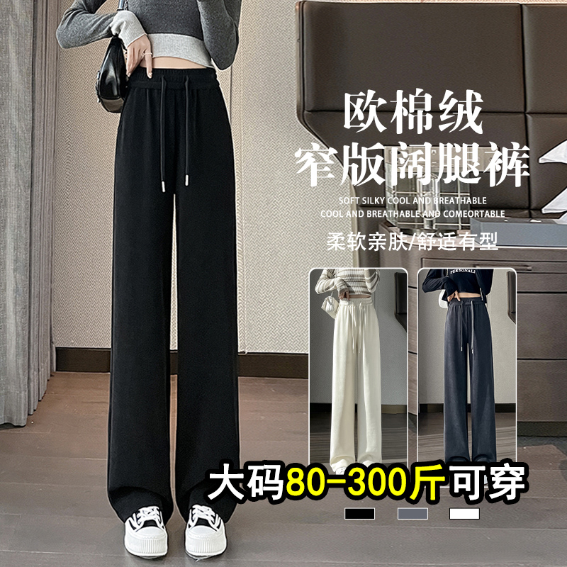 腿粗闭眼入，加绒雪尼尔阔腿裤女