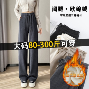 300斤胖mm特大码雪尼尔阔腿裤女秋冬加绒高腰宽松显瘦拖地直筒裤