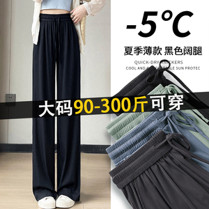 300斤胖mm特大码冰丝阔腿裤女夏季薄款垂感宽松直筒休闲凉凉裤子